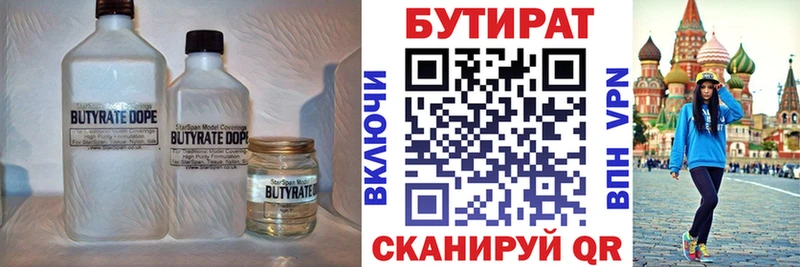 БУТИРАТ бутик  Купить где  Усолье-Сибирское 
